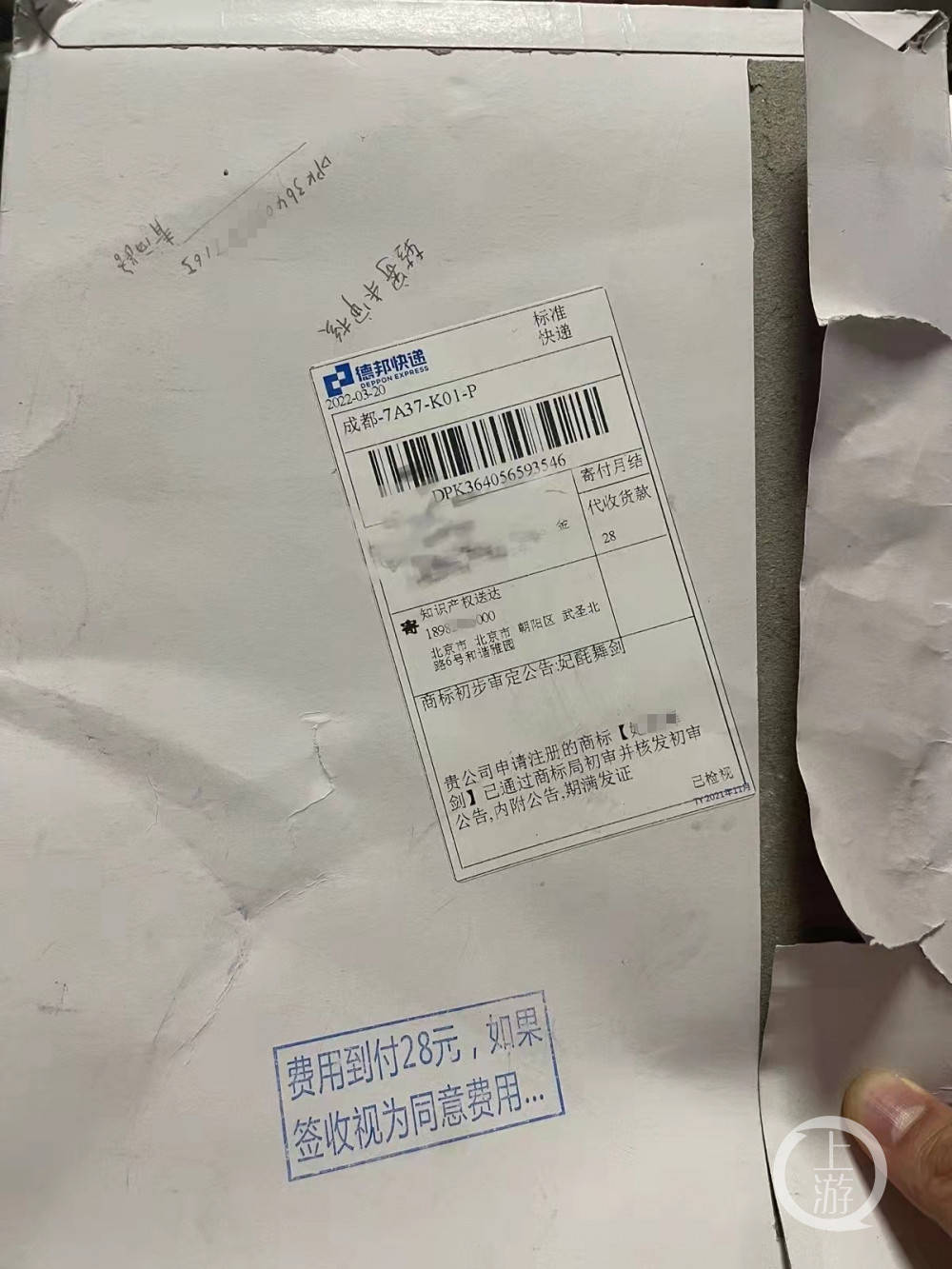 德邦快递来了一份28元到付文件,里面竟是一纸广告_先生_公司_发件