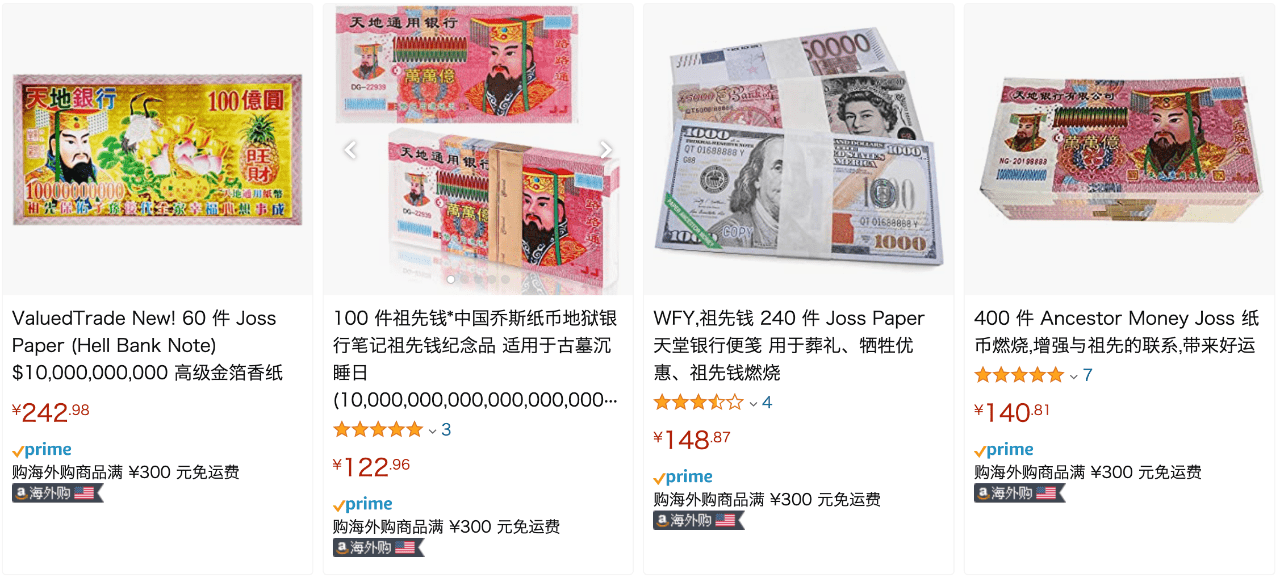 冥币图片一万亿图片