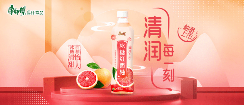 康师傅冰糖红西柚优选清甜冰糖,搭配清凉下火降燥润泽的红西柚,带来不