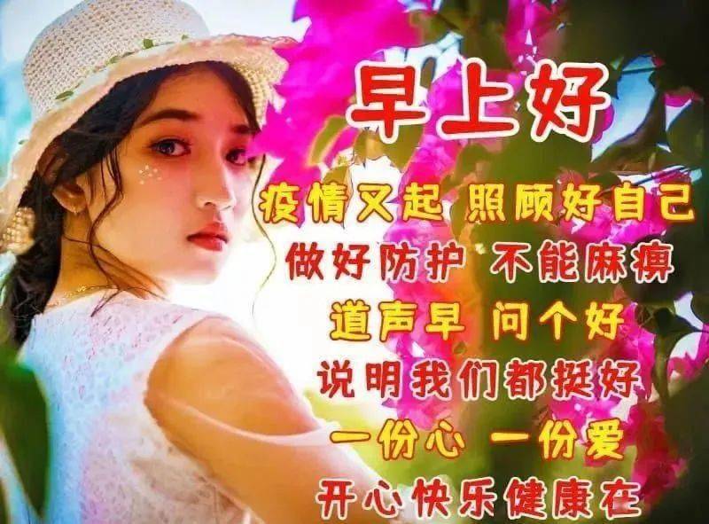 春季超级漂亮的早上好问候语表情包春季天暖了问候大家早上好的早安