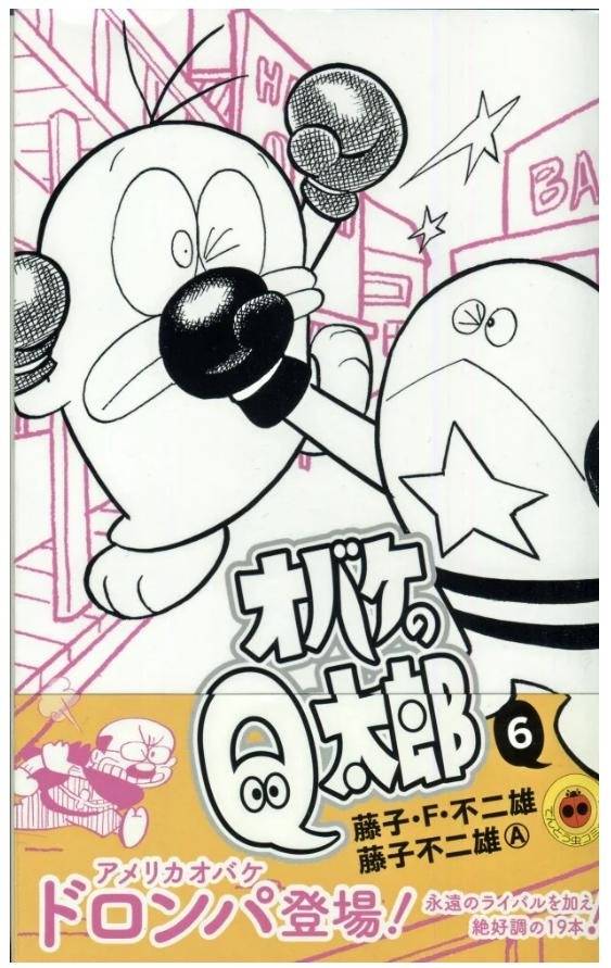 世间再无藤子不二雄 日本知名漫画家去世 曾与哆啦a梦作者共用笔名 漫画家藤子不二雄a去世 创作 藤本