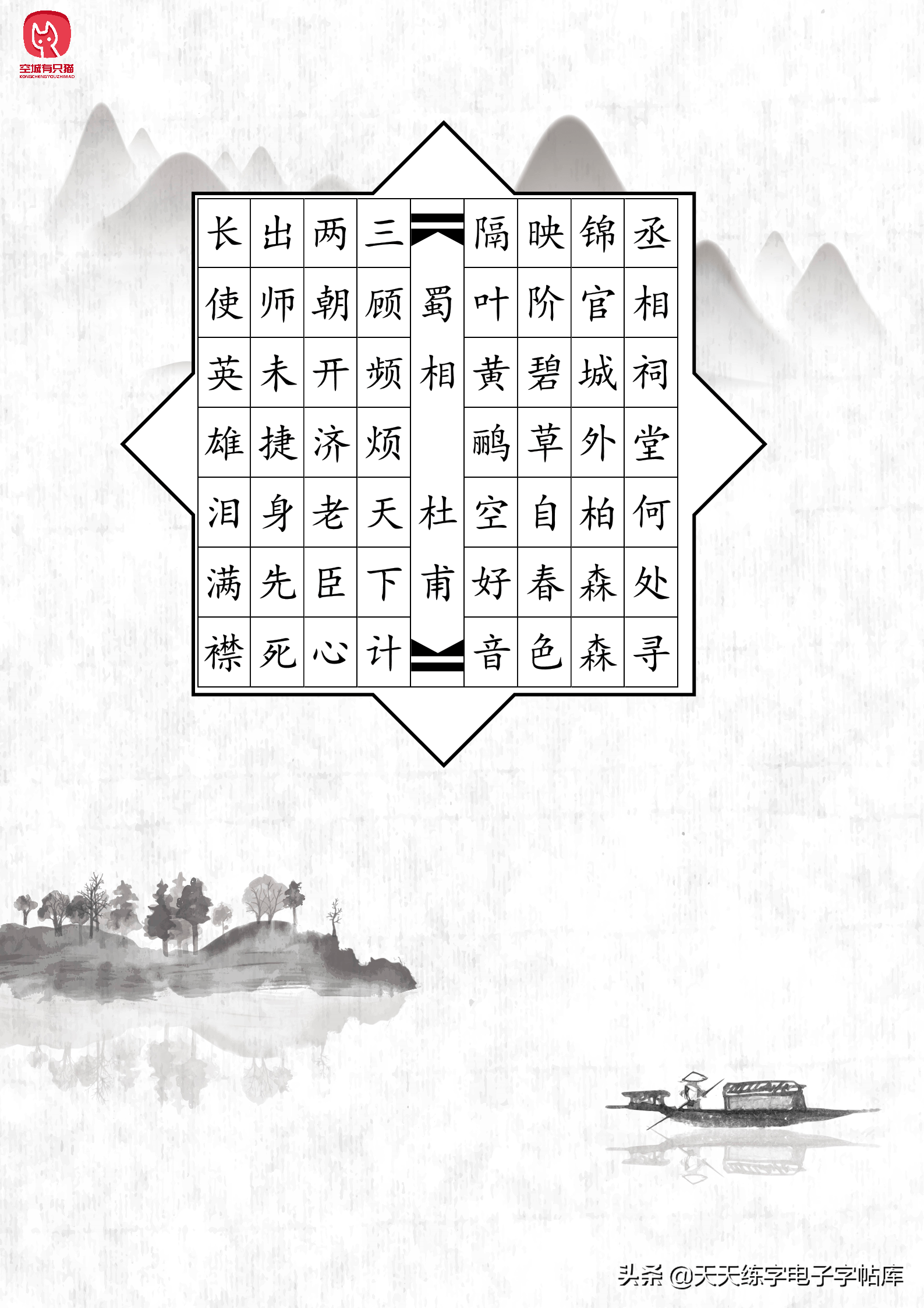 30款作品纸电子版古诗示范收藏打印