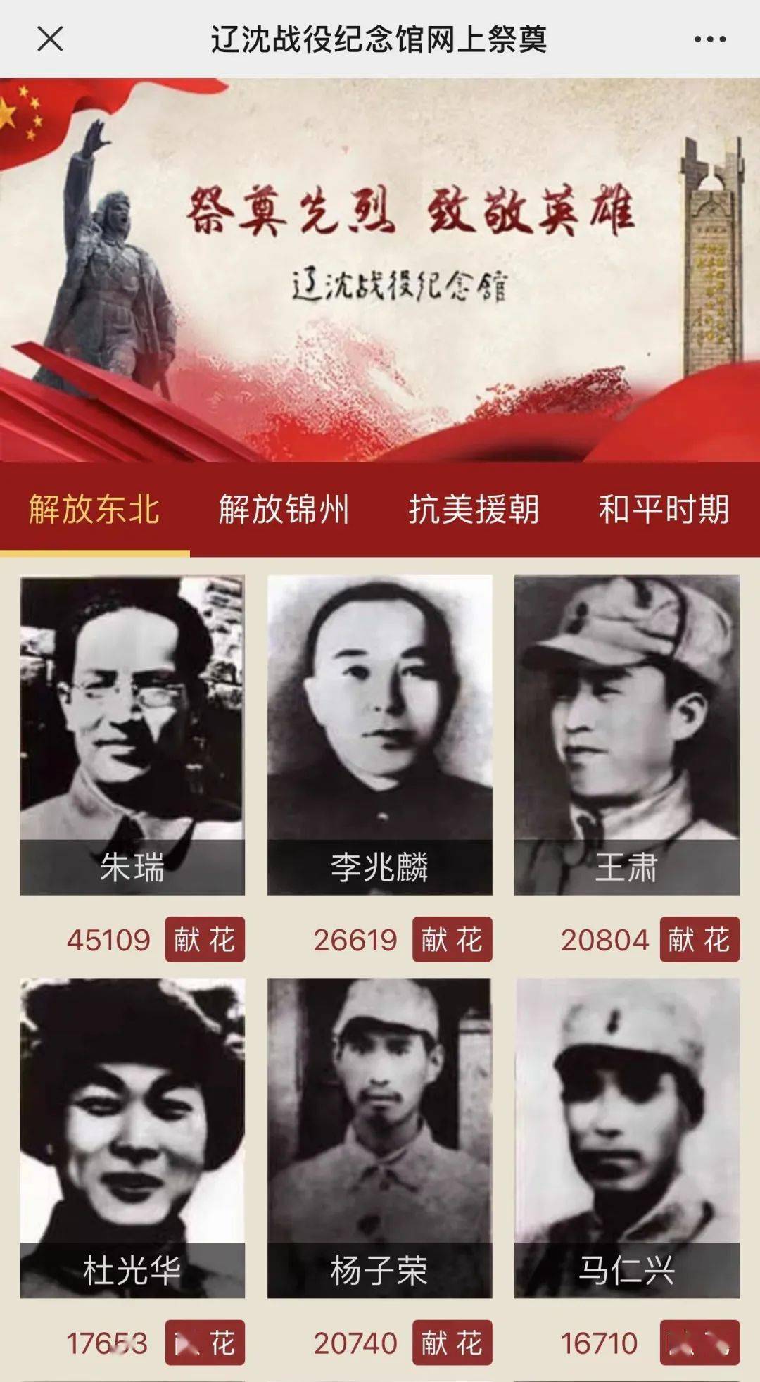 辽沈战役烈士名单图片