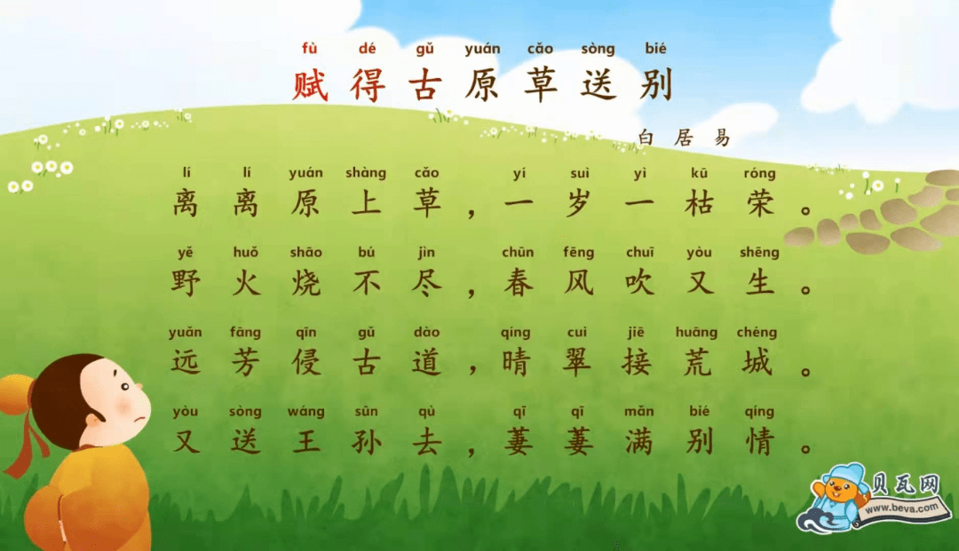 《赋得古原草送别》又送王孙去,萋萋[qī]满别情.