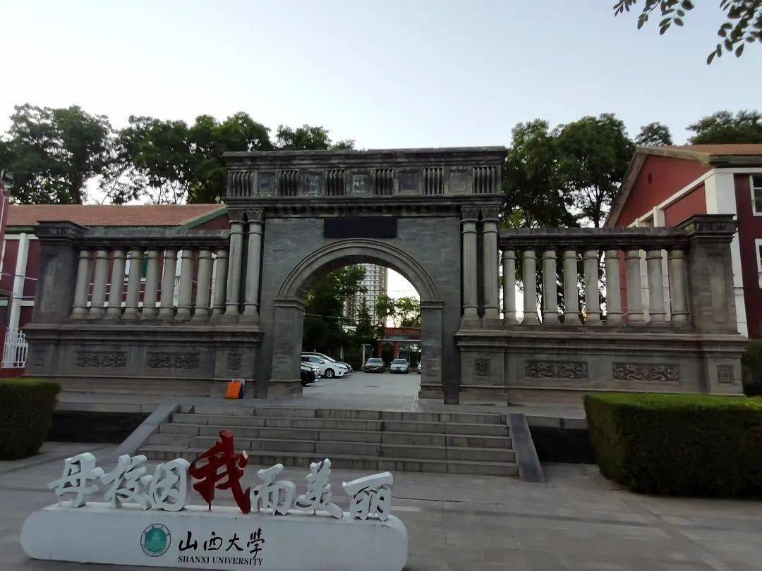 山西大学照片校门图片