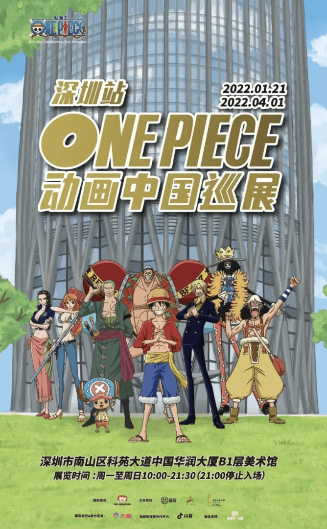 30(21:00停止入场)深圳市南山区科苑大道中国华润大厦b1美术馆东映