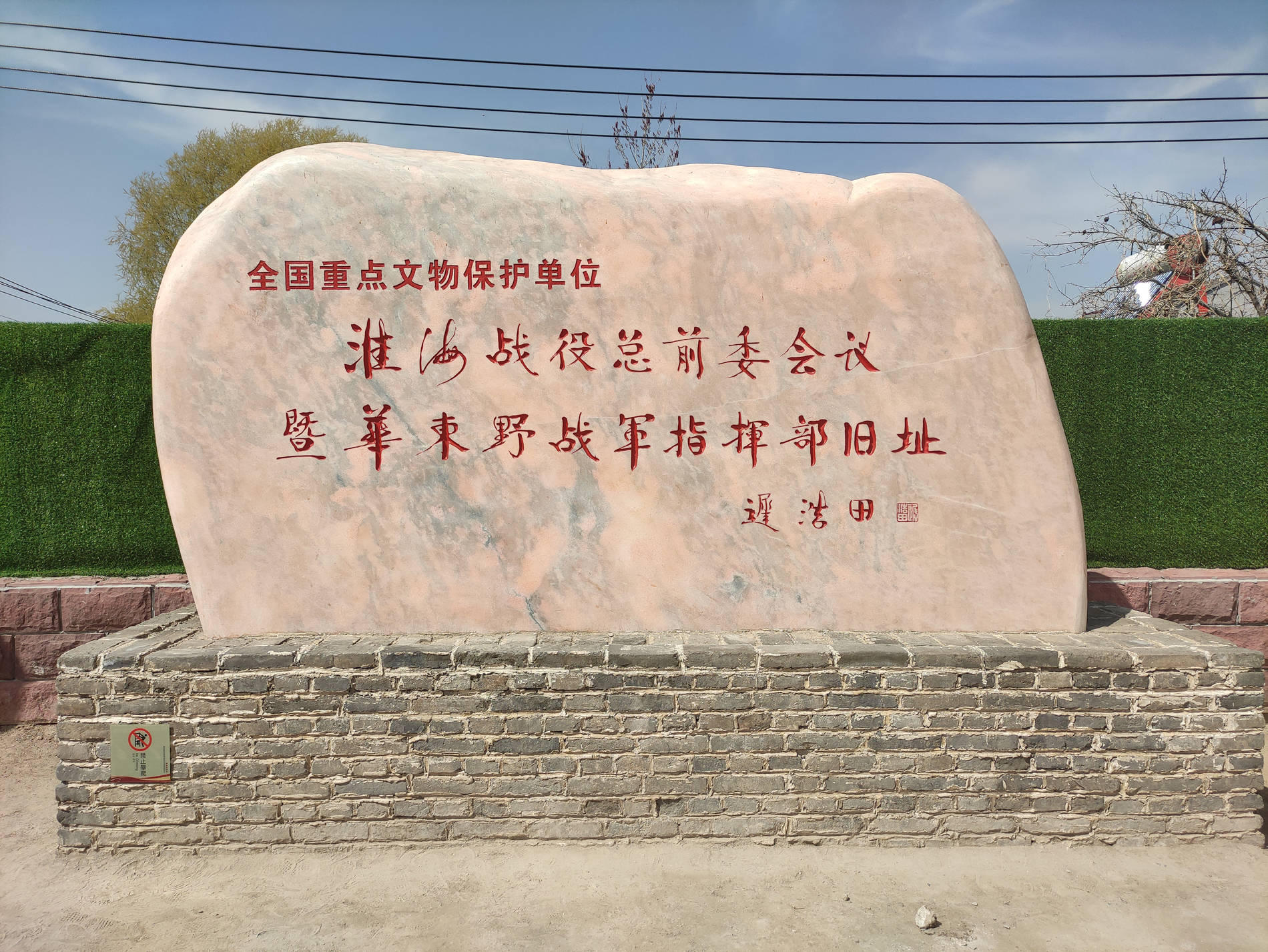 长江流域精品路书 | 淮海战役决胜之旅_安徽省_前委_旧址