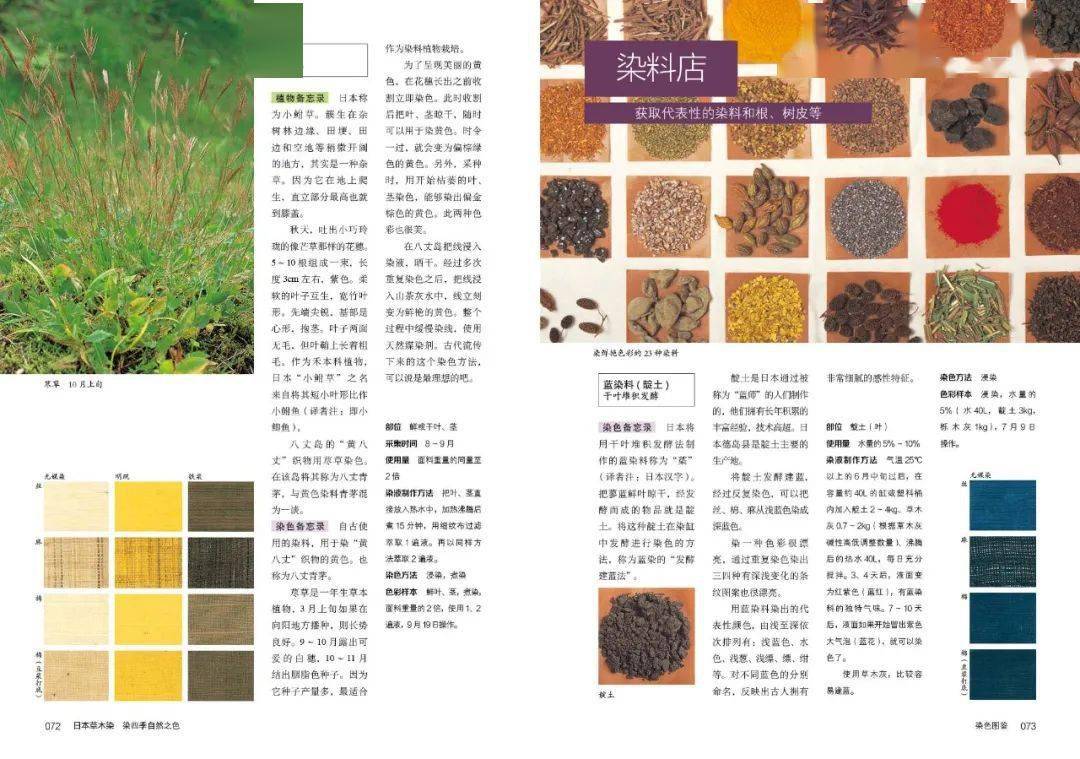 荐书| 了解日本精湛染色技艺，本期带你走进《日本草木染：染四季自然之 