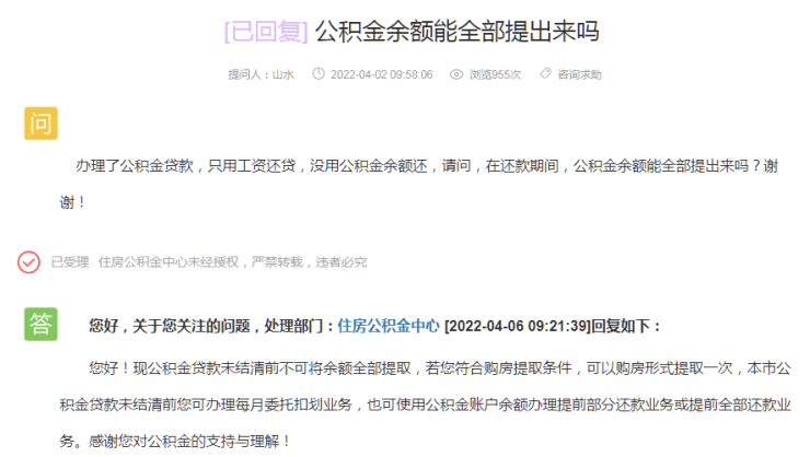 网友:公积金余额如何全部提取?最新官方回复来了_贷款_济宁_还款