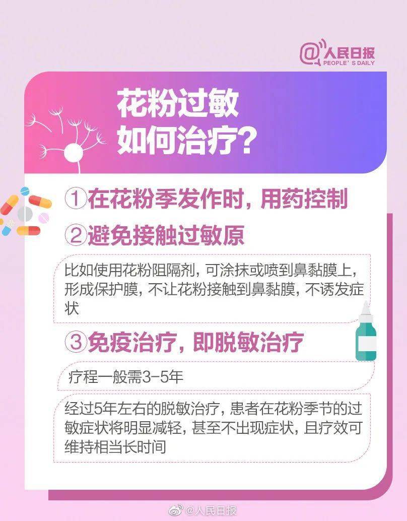 花粉过敏人士看过来收好花粉过敏防治知识点