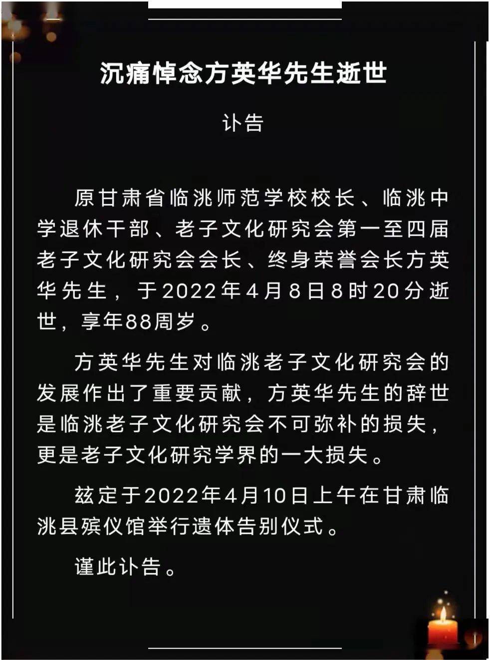 訃告 原臨洮師範學院校長方英華先生逝世_專業_疫情_人員