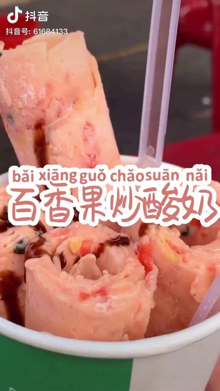 第04集|百香果炒酸奶 胖瘦在天,吃就完了北京美食探店 趣味美食计划