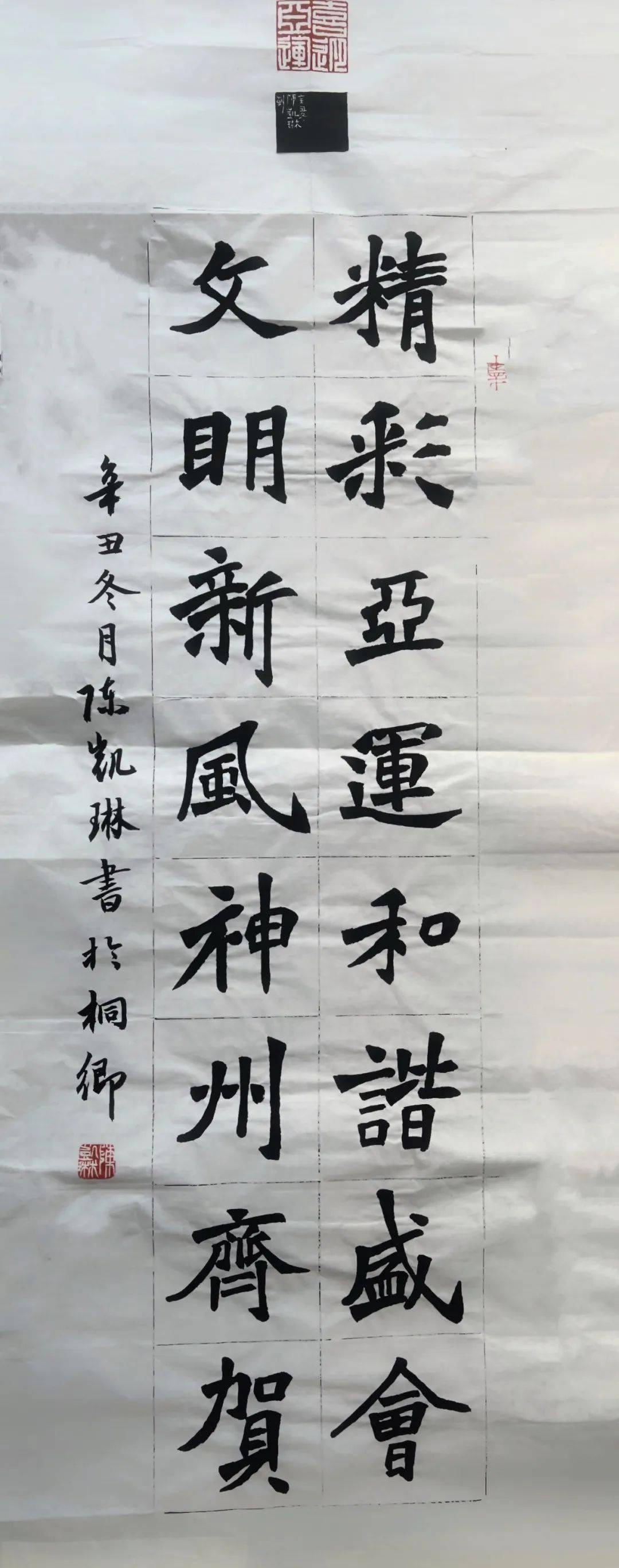 杭州亚运书法图片
