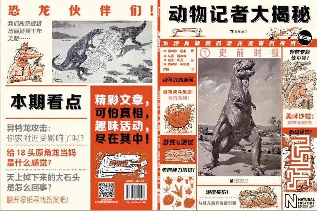 这三份报纸,太值得人类小朋友学习了!_动物_时报_海洋