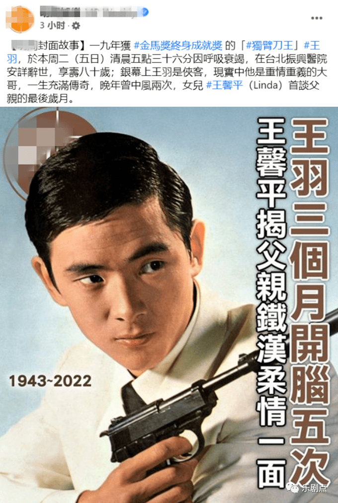 王羽曾凭借电影《独臂刀王》红极一时,是上个世纪六七十年代极具影响