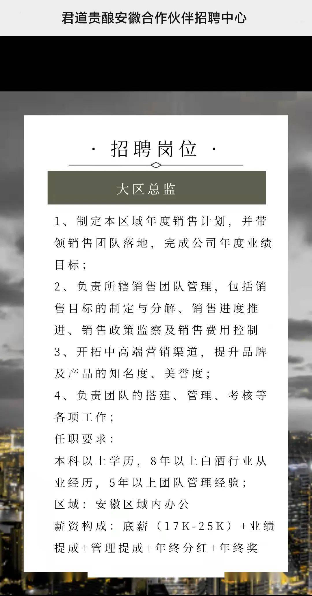 酒食招聘丨金种子酒今世缘君道贵酿黄鹤楼酒业临水酒业高薪诚聘