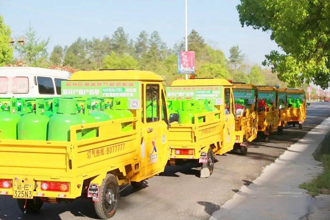 4月9日起信州区瓶装燃气统一移动配送