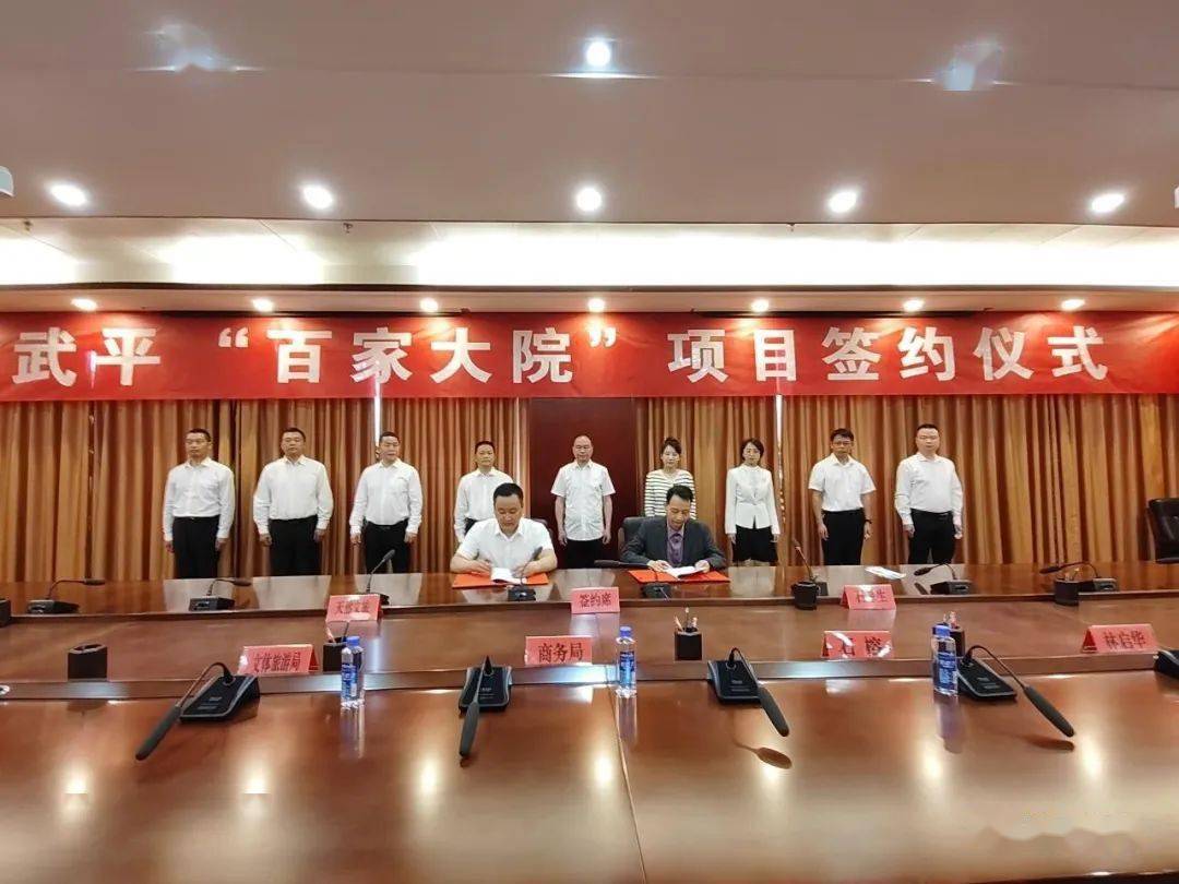 计划总投资约30亿元武平百家大院项目正式签约