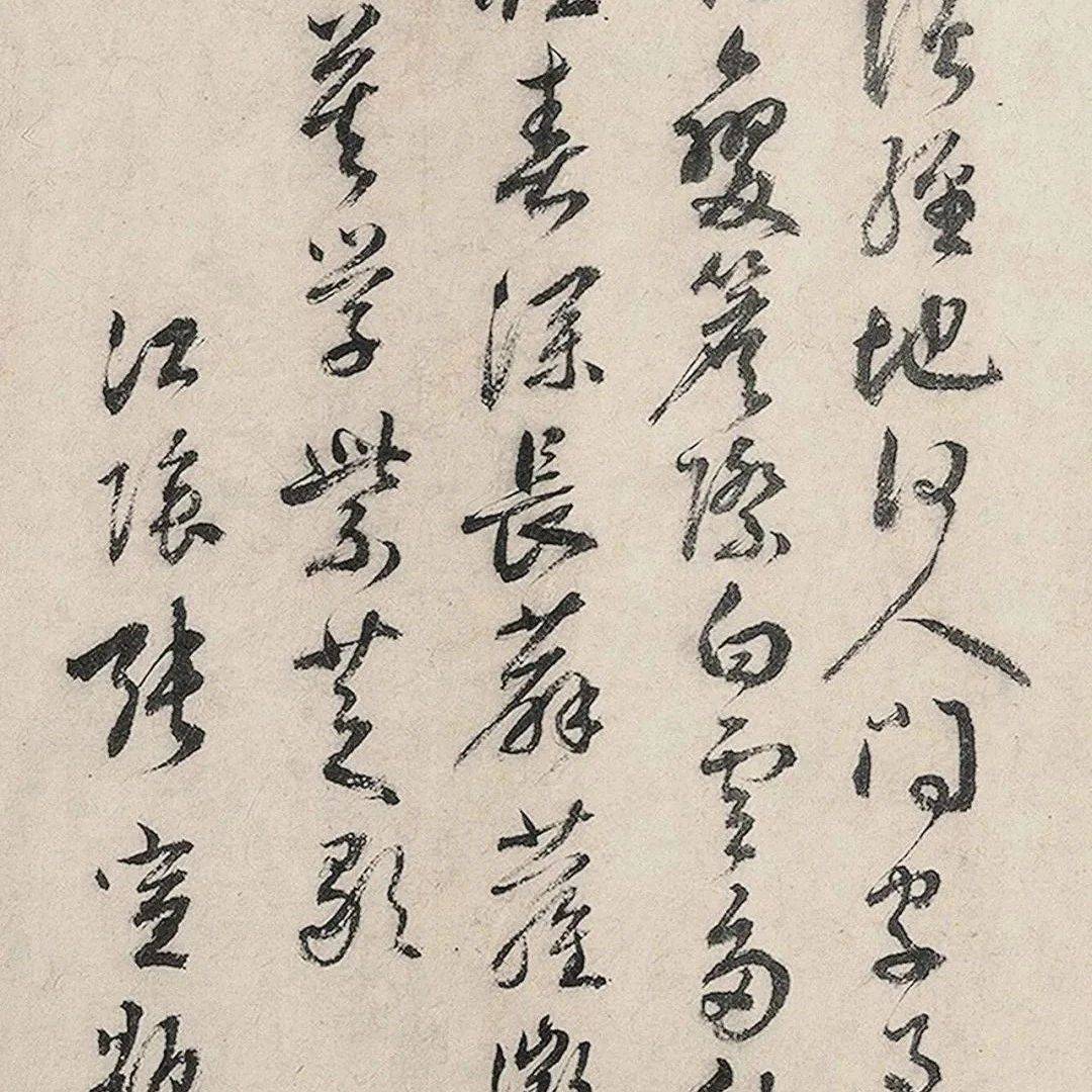 元末明初马治、张宣、华幼武书法诗题_张旭光_草书_艺术