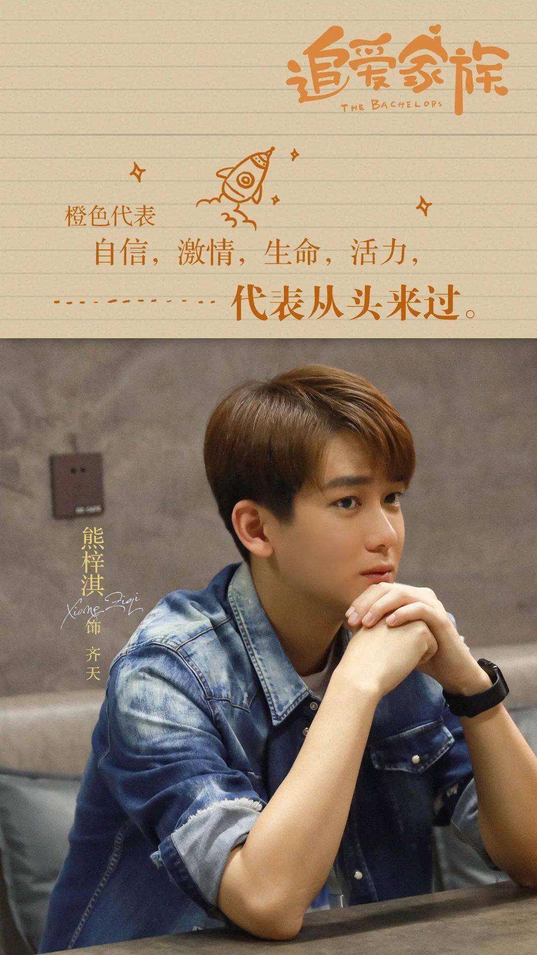 (图片来源:电视剧《追爱家族》官方微博)老三齐天(熊梓淇 饰)对事业没