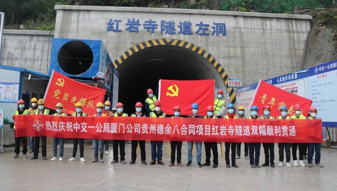 聚焦重点项目|德余高速公路红岩寺隧道双幅贯通_施工_建设_标准化
