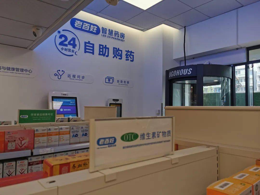正式上线老百姓成为杭州西湖区首家智慧药房