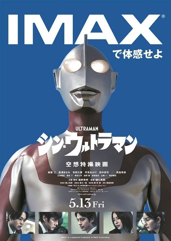《新·奥特曼》追加imax版本 5月日本上映_真嗣_东宝株式会社_电影