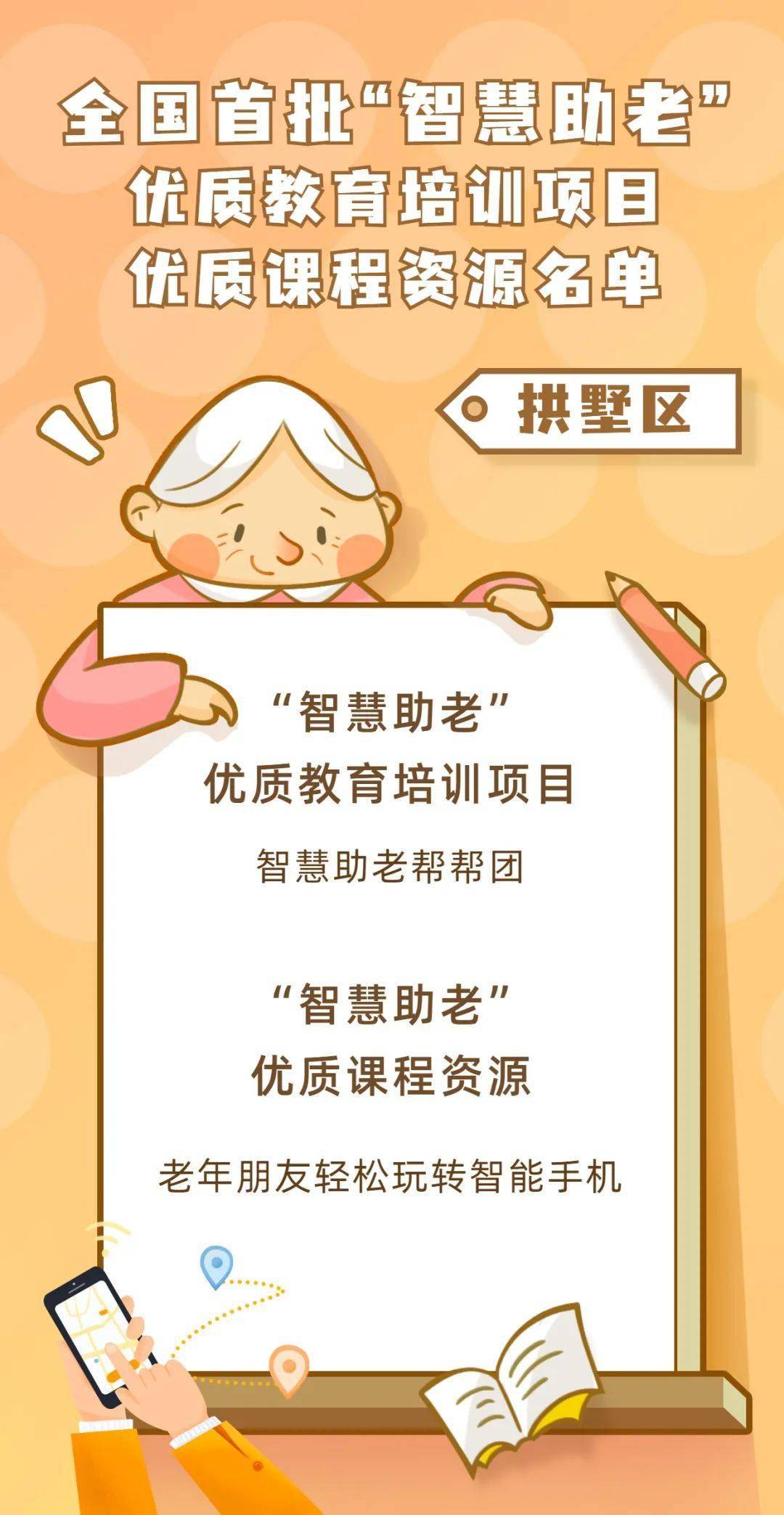 智慧助老，全国案例！_服务_社区_老年