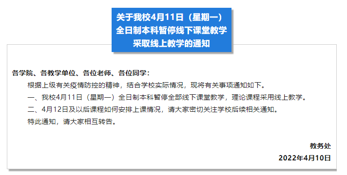 广东多所高校发布线下停课通知广州新增本土189你们停课了吗