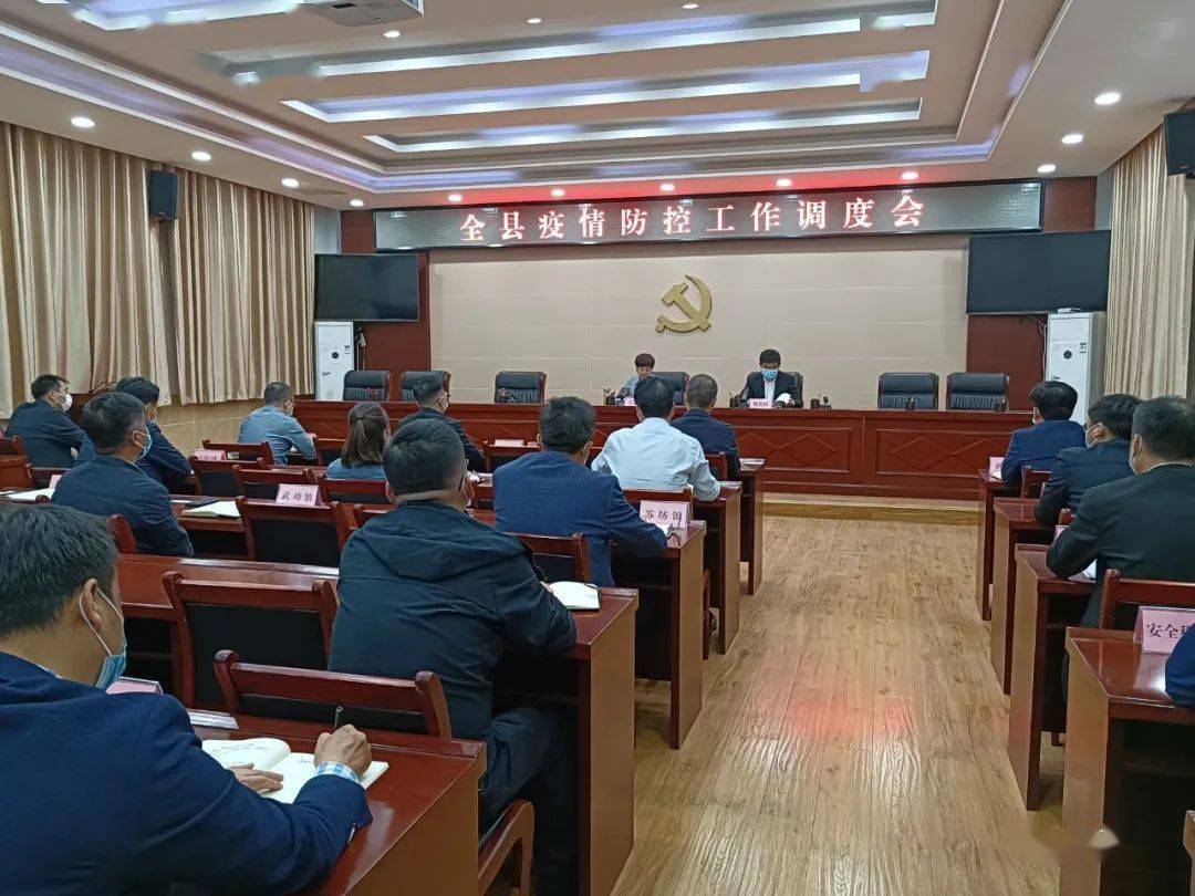 4月11日,县委书记,县疫情防控指挥部指挥长蒲春侠主持召开全县疫情
