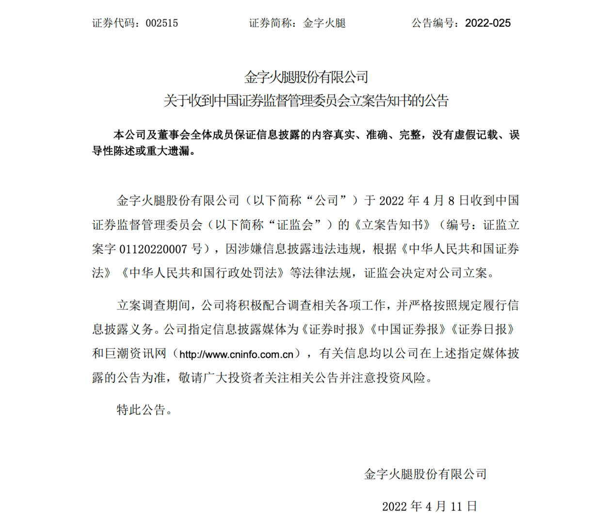 《中華人民共和國行政處罰法》等法律法規,證監會決定對公司立案