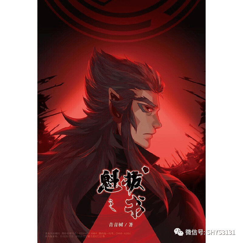 读书笔记:魁拔之书