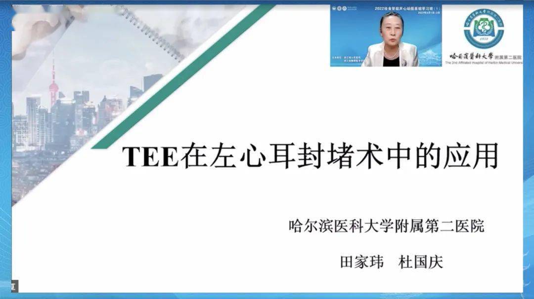 田家玮教授:tee在左心耳封堵术中的应用阜外华中心血管病医院田新桥