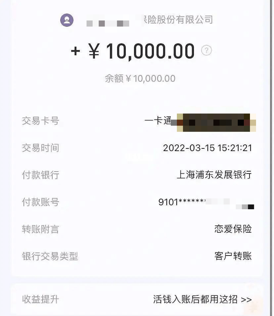 5年前购买的恋爱保险真的成功理赔了到账10000元