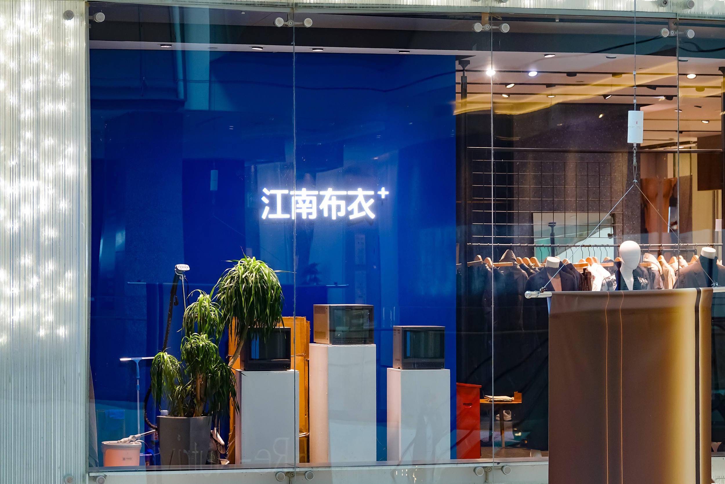 低估值高分红的江南布衣能否价值回归