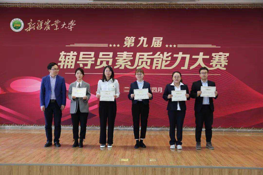 新疆农业大学第九届辅导员素质能力大赛圆满落幕