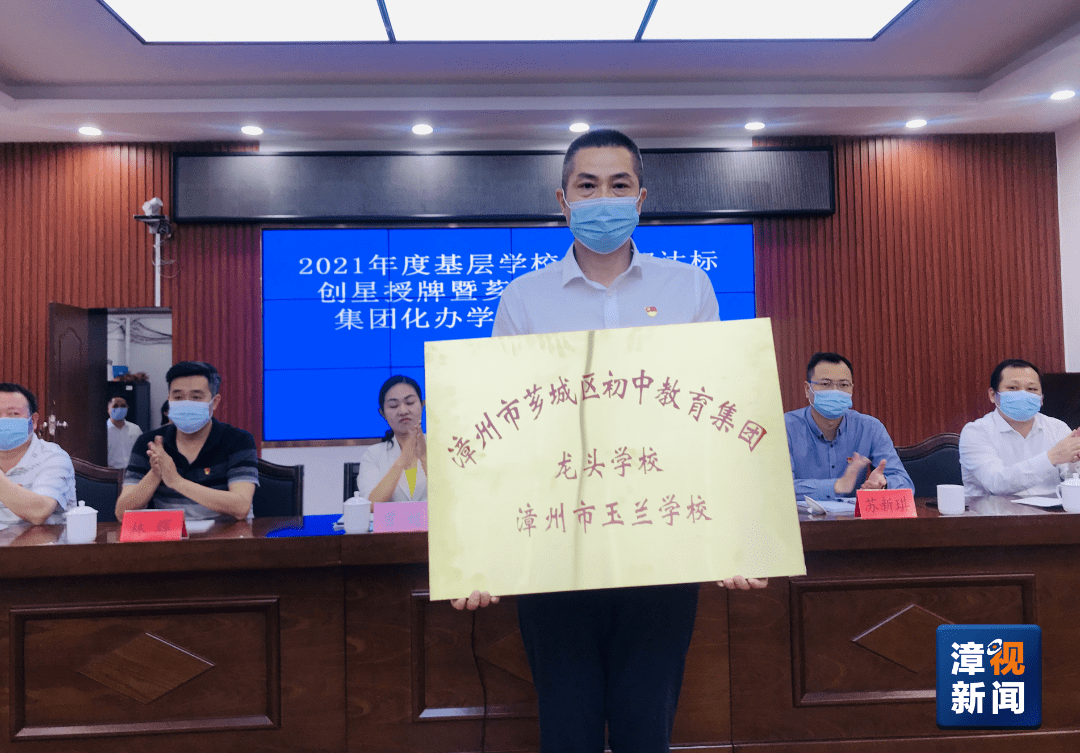 恭喜恭喜漳州市玉兰学校芗城二实小东铺头中心小学