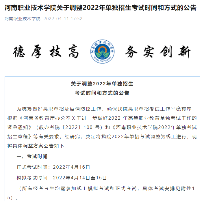 河南高職單招考試時間_河南單招考試方式_許昌職業技術學院官網