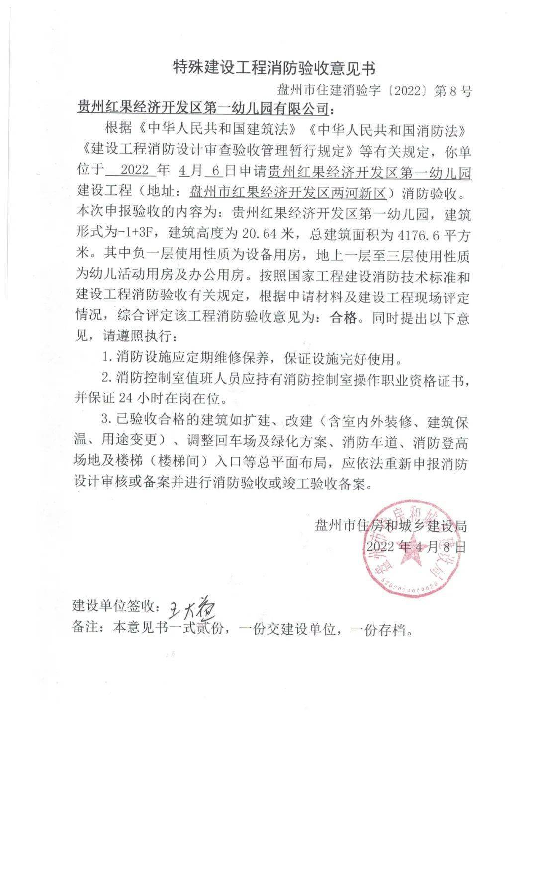 特殊建设工程消防验收意见书贵州红果经济开发区第一幼儿园