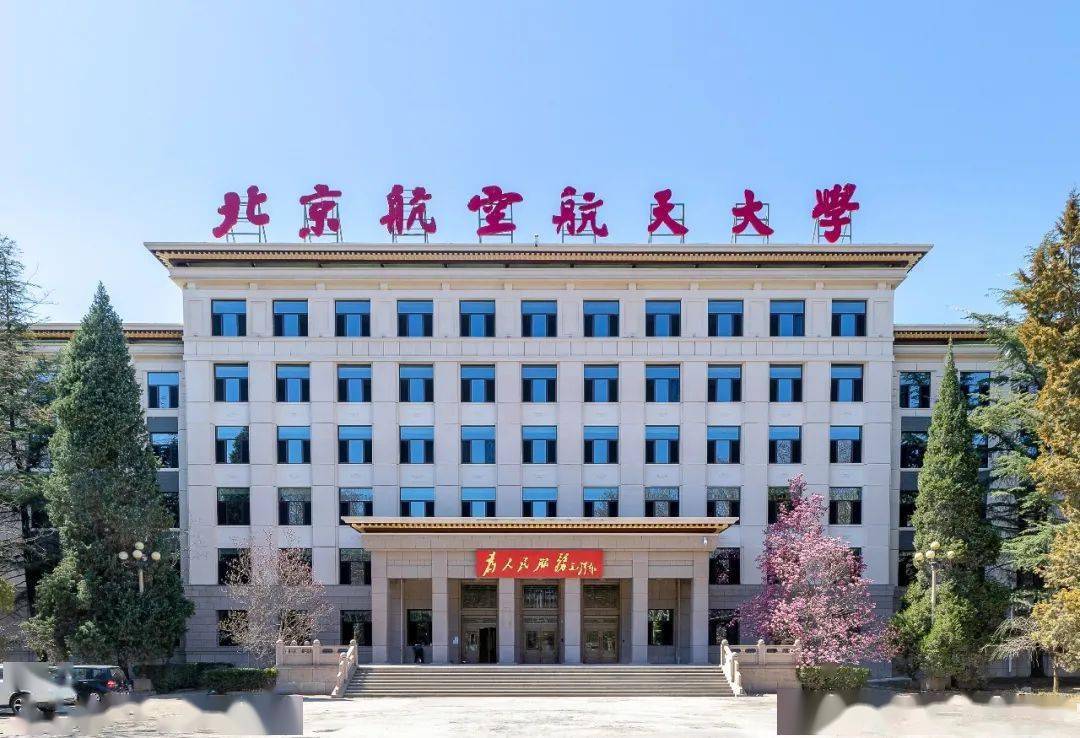 北京航空航天大学就业网(北京航空航天大学就业服务中心)