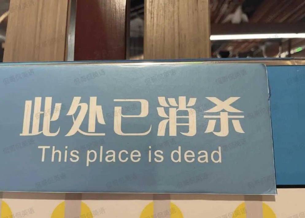 这个极常见的翻译错误为啥还不改?_noodle_this_英语