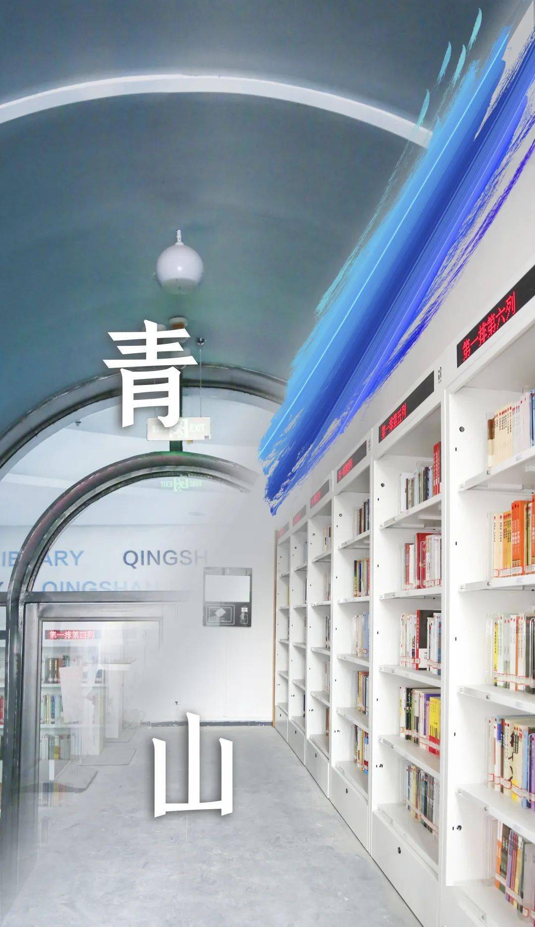 你好青山区图书馆新馆