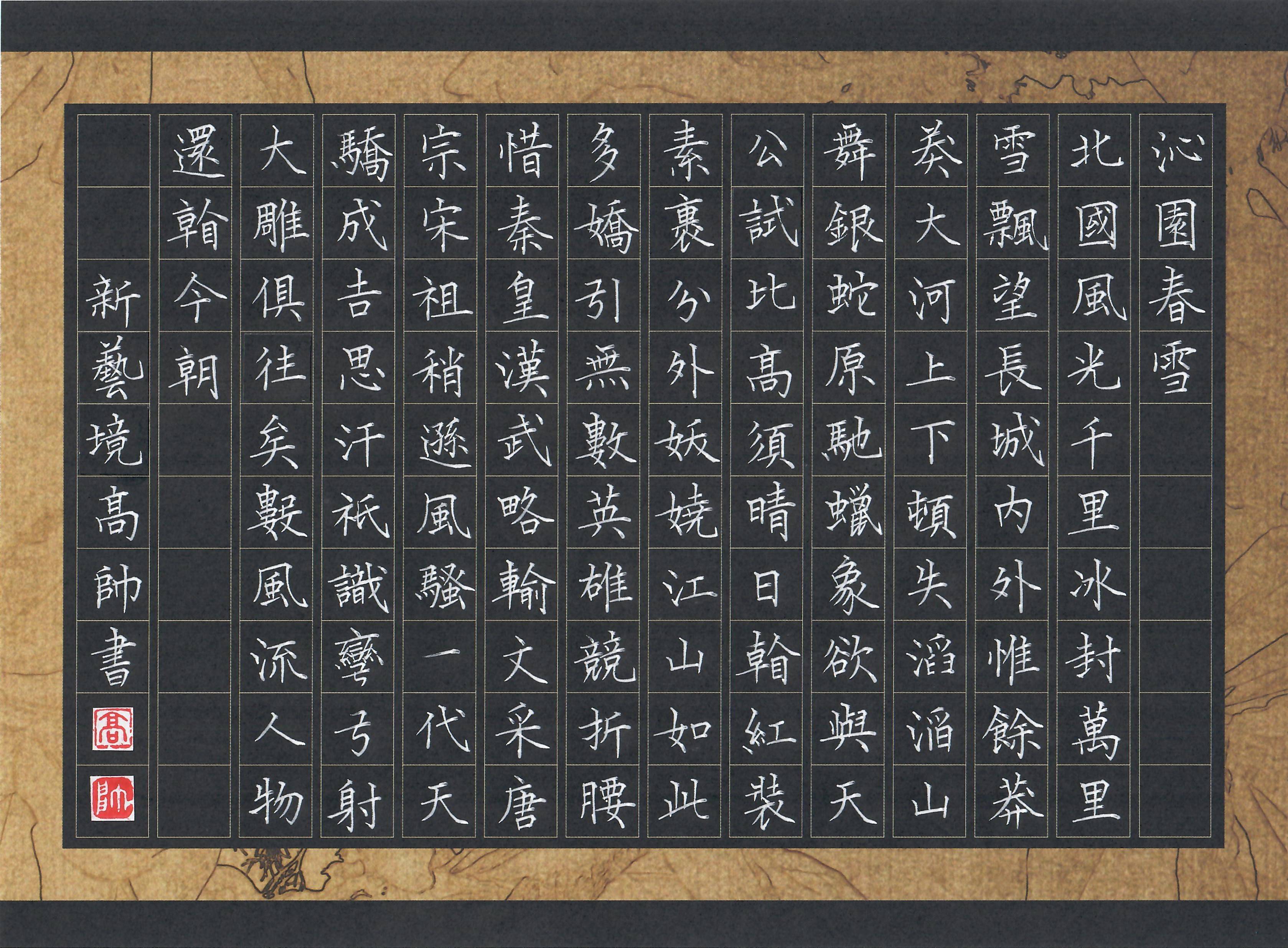 2019年3月,高帅编著的《临经典碑帖学写钢笔字-文