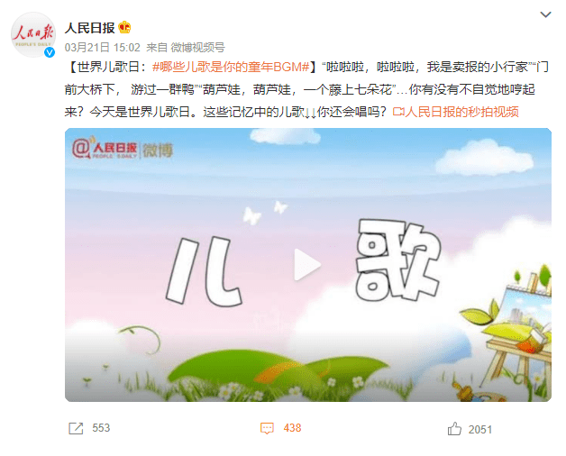 3月21日是世界儿歌日.