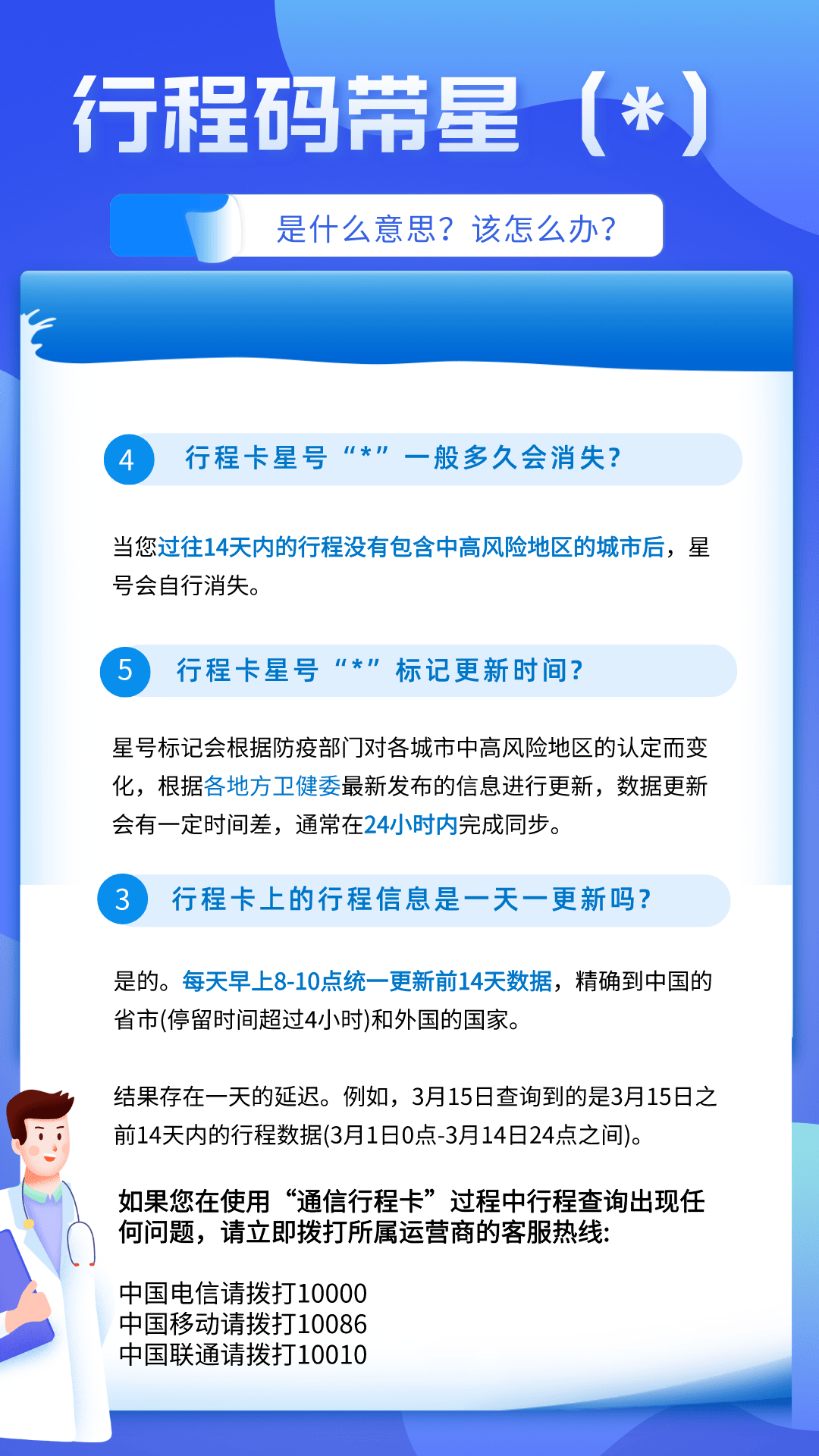 广东人疑惑：行程卡带星（*）是什么意思？健康码黄了又绿，绿了又黄？官方回应......