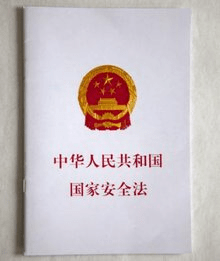 代表大会常务委员会第十五次会议通过了《中华人民共和国国家安全法》