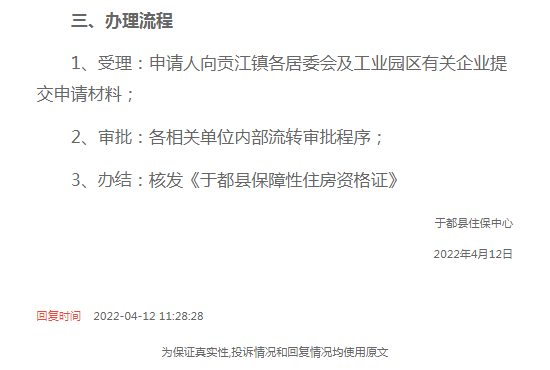 于都縣如何申請廉租房官方回應了