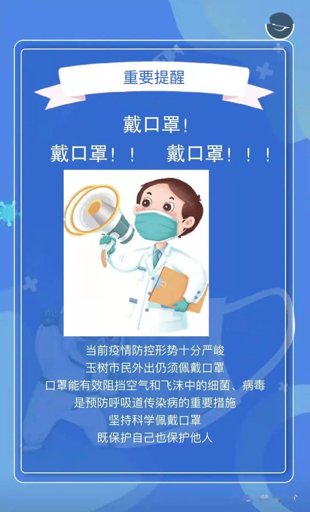 疫情防控科学佩戴口罩做好个人防护