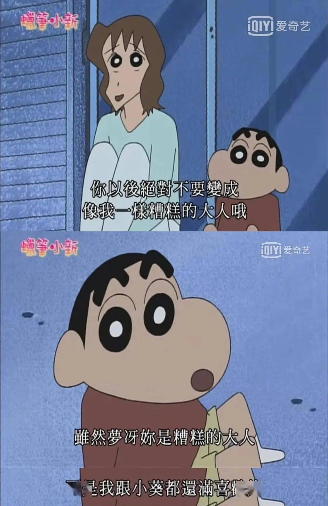 生活越坏你越要看蜡笔小新