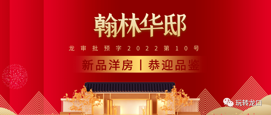 速度关注龙口新城区你想要的电梯洋房开始认购了